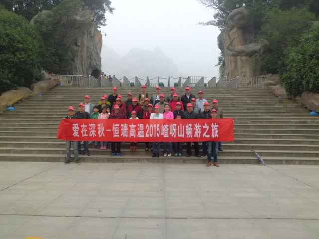 15年10月28号开云手机·官方端入口站官网-开云online(中国)嵖岈山之旅.jpg